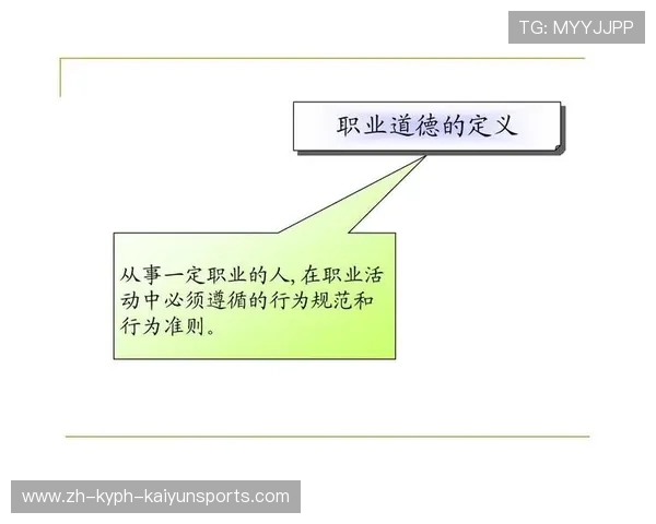 足球运动员的职业道德与赛场行为规范