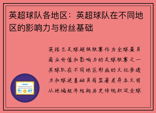 英超球队各地区：英超球队在不同地区的影响力与粉丝基础